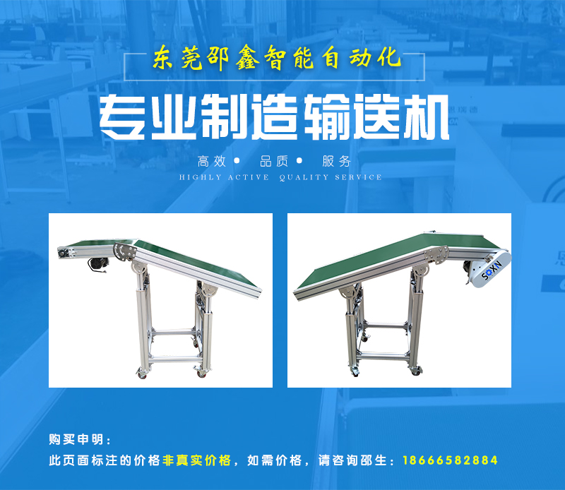平臺皮帶輸送機